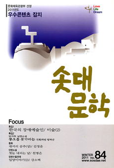 솟대문학-통권-84호